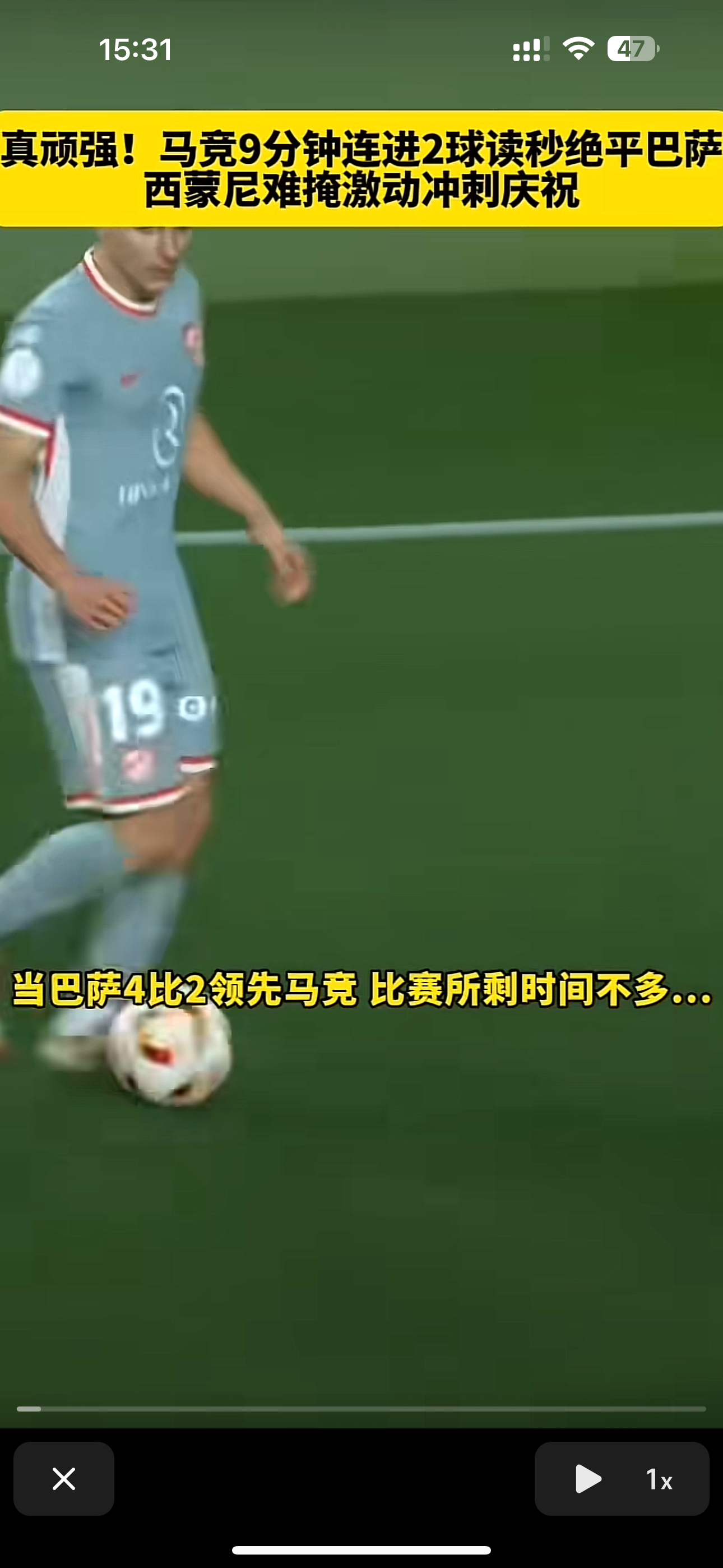 马竞客场大胜，保持不败纪录