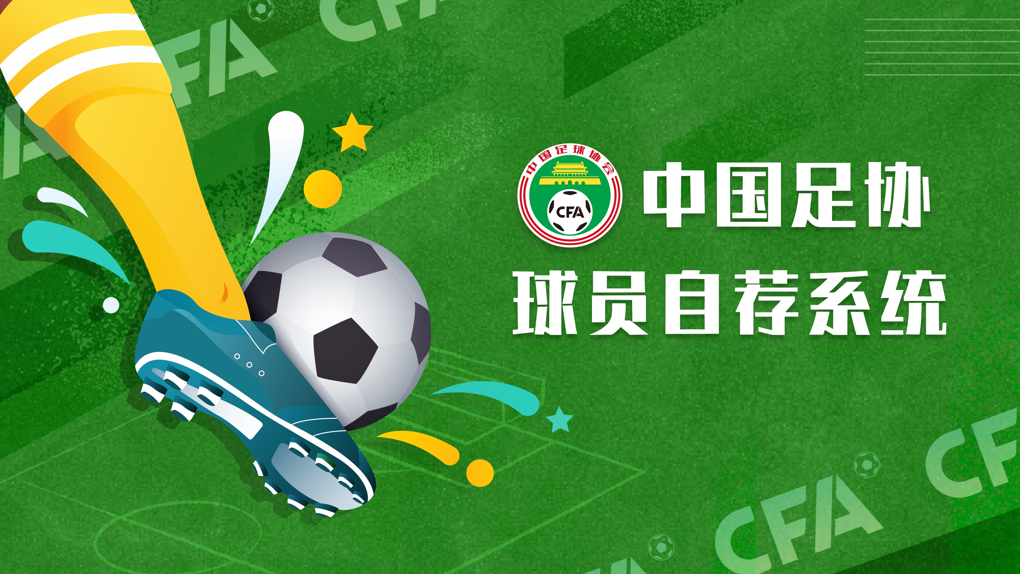 关于中国足球盛事备受关注火热进行的信息