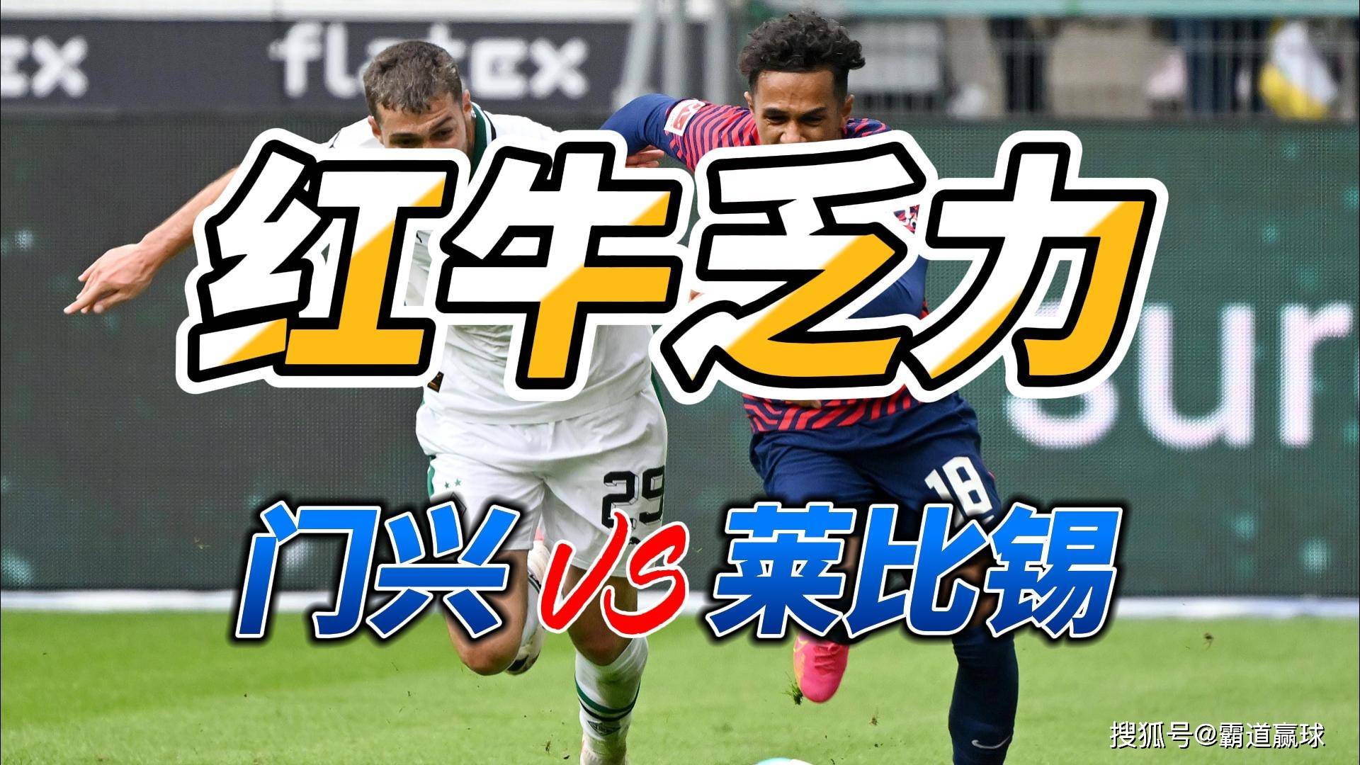 包含门兴格拉德巴赫队员受伤无法出战的词条